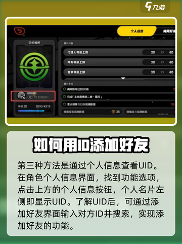 绝区零💥教你快速查看ID！新手必看🔥截图4