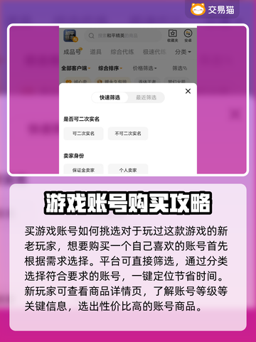 光遇账号交易🔥超简便平台推荐🎉截图3