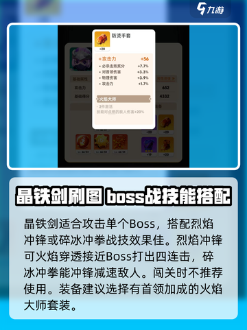 骑士冲呀！晶铁剑🔥超强使用技巧大公开！截图4