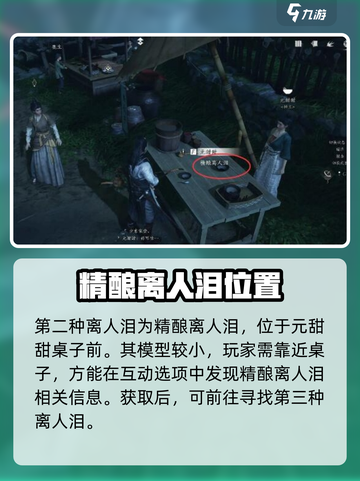 燕云十六声精酿离人泪怎么获得介绍截图3