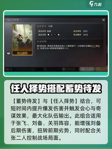 三国谋定天下🔥核心玩法：蓄势待发搭配攻略来啦！截图4