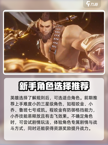 星之破晓🔥单排上分秘籍，稳赢玩法攻略！截图3