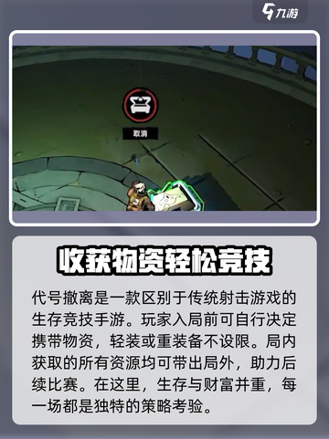 代号撤离中文版在哪下介绍截图5