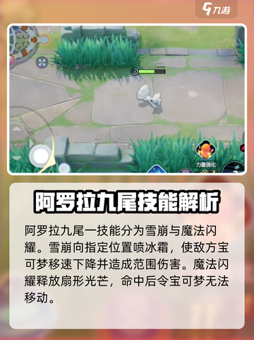 宝可梦大集结阿罗拉九尾配招介绍截图2