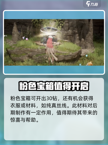 无限暖暖✨宝箱大揭秘！游戏党必看🔥截图2