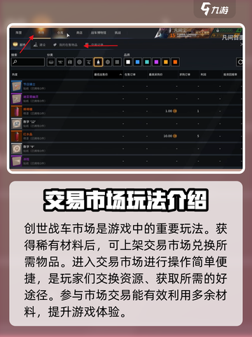 创世战车🔥市场交易秘籍，快速卖货赚金币！截图2