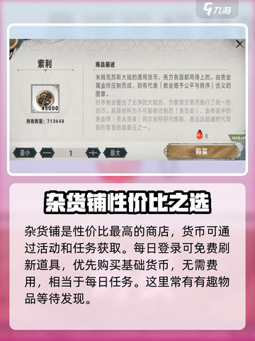 银与绯杂货铺购买什么比较好介绍截图2