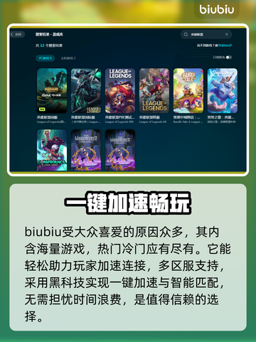 英雄联盟加速器推荐💥玩LOL必备神器！截图4