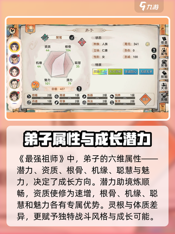 最强祖师家族弟子培养方法介绍截图2