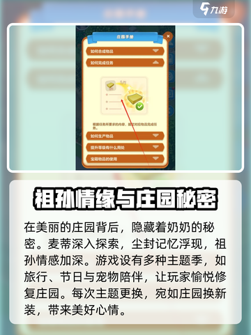 庄园合合任务查看方法🔥助你轻松掌握游戏进度！🎮截图4
