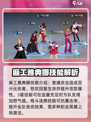 全明星激斗麻工雅典娜怎么样介绍截图4