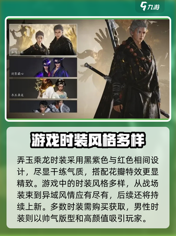 燕云十六声时装怎么样介绍截图4