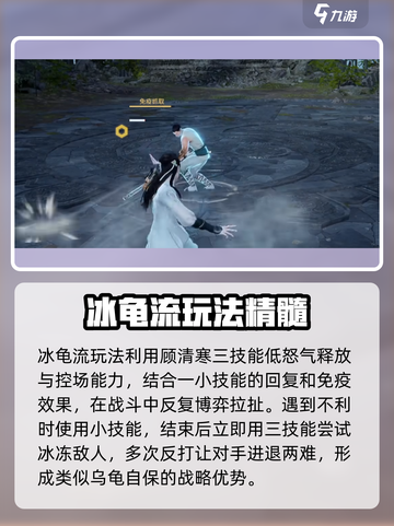 永劫无间手游冰龟流怎么玩介绍截图2