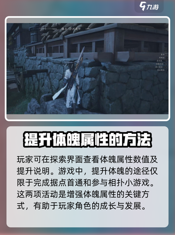 燕云十六声🔥体魄升级秘籍，快速提升战力！截图2
