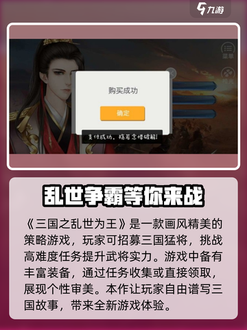 三国之乱世为王🔥玩法超有趣，不玩简直亏！💥截图2