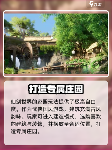 仙剑世界庄园怎么玩介绍截图2