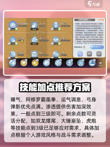 仙境传说新启航🔥武僧技能加点攻略来啦！截图4