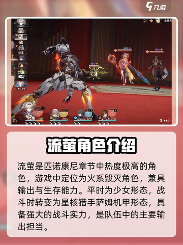 崩坏星穹铁道流萤爆料介绍截图2