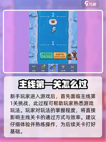 快来当领主主线关卡怎么过介绍截图2