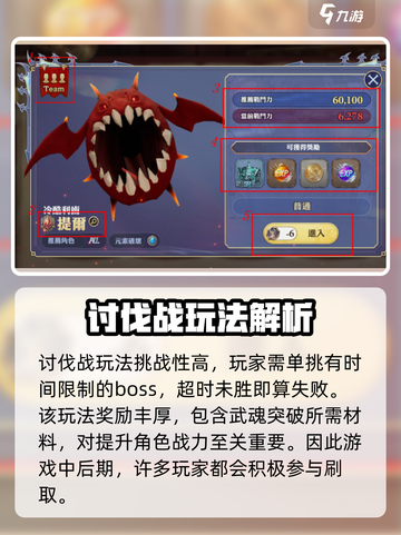 剑与骑士团🔥讨伐战玩法大公开！快来参战👇截图2