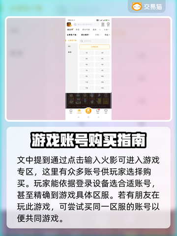 火影忍者手游🔥买号选这平台绝对没错！截图3