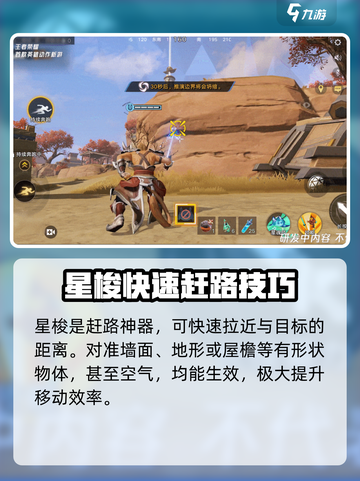 星之破晓：星梭玩法大揭秘！🚀📌截图4