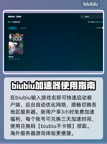 鹅鸭杀✅必用加速器，流畅玩⚡推荐清单！截图3