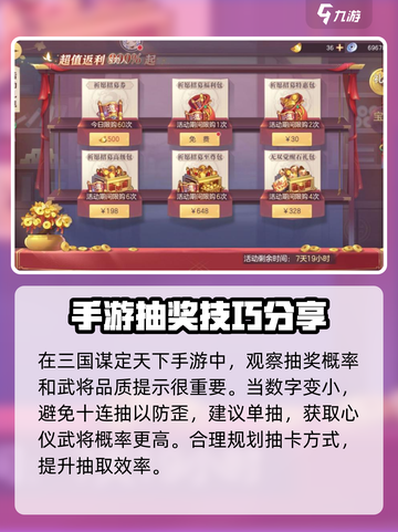 三国谋定天下💥必看抽奖攻略解析来啦！截图4
