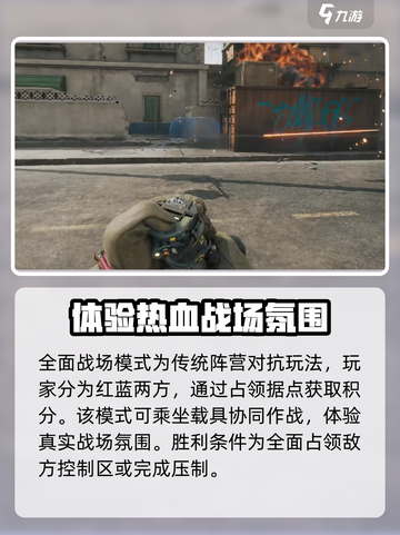 三角洲行动🔥超全玩法模式一网打尽！🎮截图3