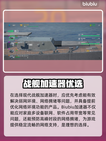 🎮现代战舰加速器大揭秘！秒杀卡顿🔥截图6