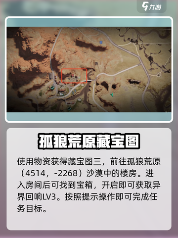 七日世界藏宝图一位置🔥超详细攻略📍截图5