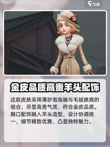 第五人格🔥法罗女士限定金皮外观曝光！太惊艳了✨截图3