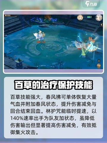 离火之境🔥：百草角色超强详情曝光！截图4