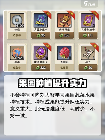 名将之弈联盟果园有什么用介绍截图3