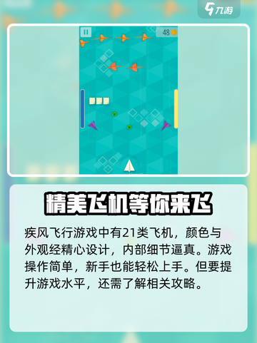 疾风飞行攻略解析介绍截图2