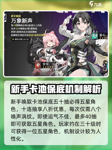 鸣潮💥新手必看！超值抽取机制大曝光🎮截图4