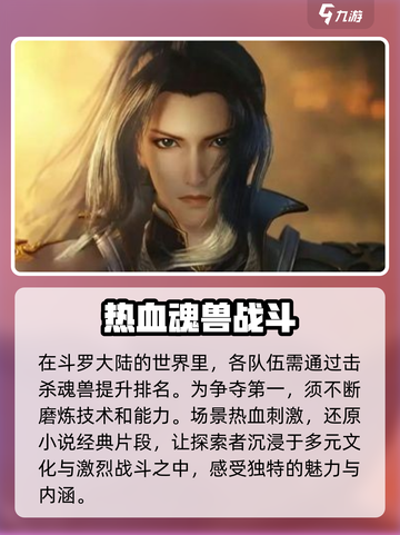 斗罗大陆猎魂世界🔥玩法超赞，不玩后悔！截图4