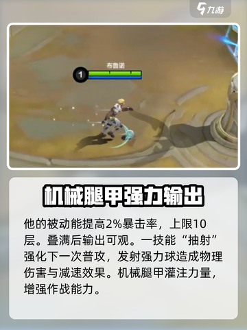 决胜巅峰布鲁诺怎么样介绍截图2
