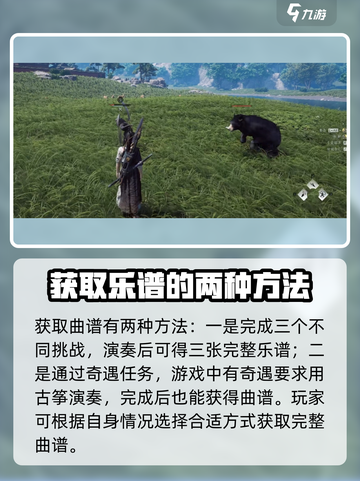 燕云十六声曲谱如何获取介绍截图3