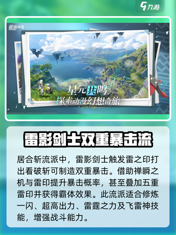 星痕共鸣雷影剑士🔥技能效果全解析！截图4