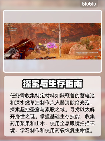地平线西之绝境🔥暗影之地任务全揭秘🎉截图3