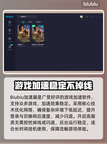 帝国时代4🔥闪退解决+加速器推荐🚀截图4