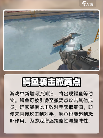 三角洲行动鳄鱼有什么用介绍截图2