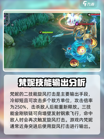 决胜巅峰梵妮怎么玩介绍截图3