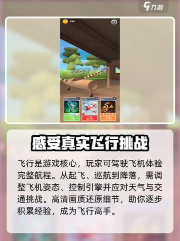 飞机模拟高手玩法介绍截图4