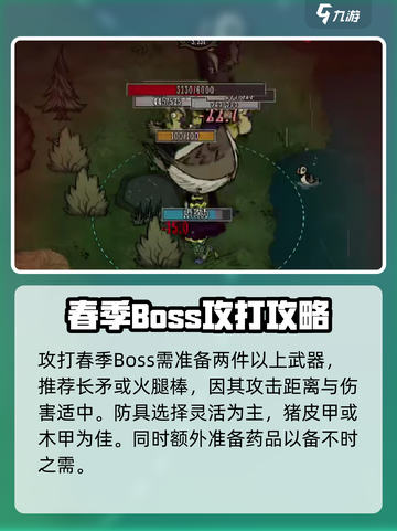 饥荒联机版春季boss怎么样介绍截图3