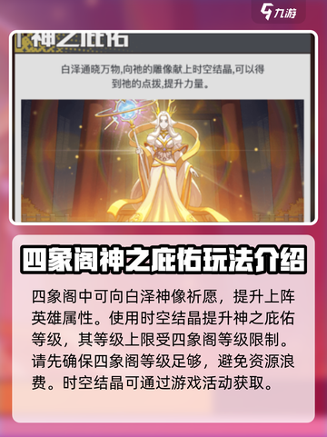 三千幻世四象阁系统玩法介绍截图4