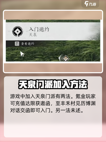 燕云十六声加入天泉方法介绍介绍截图2