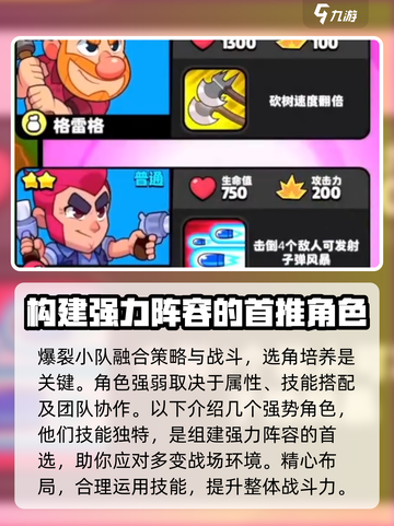 爆裂小队角色强度介绍介绍截图2
