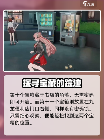 归龙潮密码宝箱大全介绍截图6